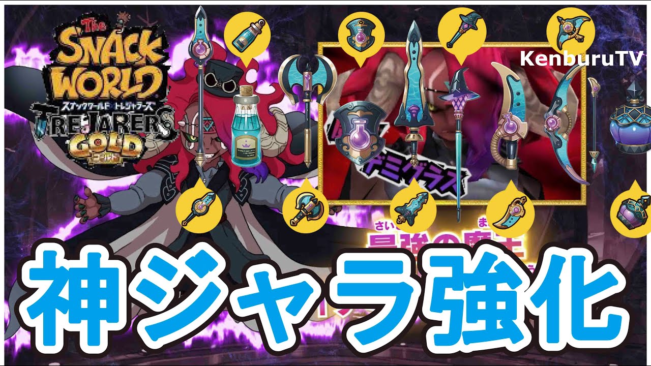 スナックワールド トレジャラーズ ゴールド　ジャラ スナックワールド トレジャラーズ ゴールド オンラインマニュアル