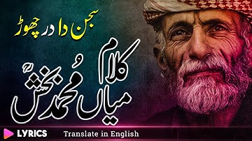 kalam mian muhammad bakhsh 2022 | saif ul malook | best punjabi poetry |Sami Kanwal| Fsee Production