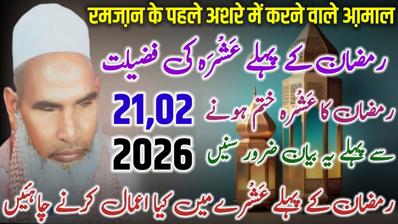 Ramzan Ke 1st Ashre Ki Fazilat Kari Hanif Multani / Ramzan Special Bayan / Qari Haneef Multani 