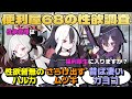 便利屋68の性欲調査！アルは性欲が安定していて、昔のカヨコは凄かった！？さらに、連邦生徒会から『ランク分け』システムが発表される！に対するみんなの反応【ブルーアーカイブ／ブルアカ／反応集／まとめ】