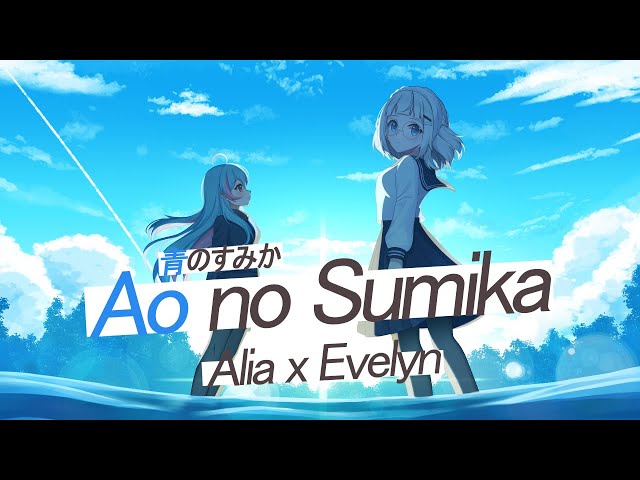 Ao no Sumika 青のすみか Cover by Alia Adelia u0026 @HaiHaloEpel (Jujutsu Kaisen S2 OP Full) (Female Cover) class=