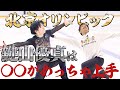 【実践解説】必見！鍵山優真選手は〇〇がめっちゃ上手！！【北京五輪】