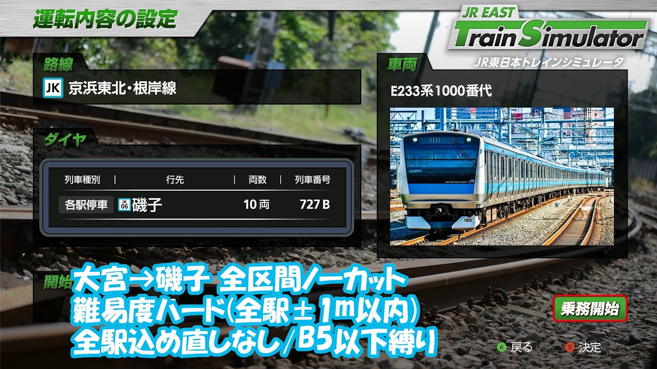 trainシュミレータ 京浜東北線 蒲田～大宮 廃盤 プレイ動画】「JR東日本トレインシミュレータ」 京浜東北・根岸線 727B