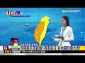 最新》西南氣流發威！ 今－明兩天本波梅雨降雨高峰@newsebc