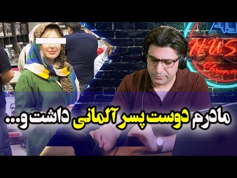 صحبت های تینا در رابطه با زندگی مادرش بعد از طلاق از پدرش