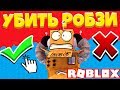 ПОДПИСЧИКИ ПРОТИВ МЕНЯ! ROBLOX