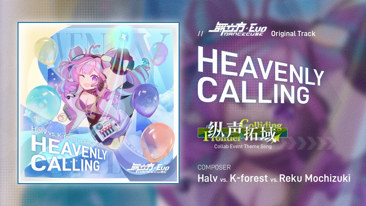 Heavenly Calling / Halv vs. K-forest vs. Reku Mochizuki【纵声拓域