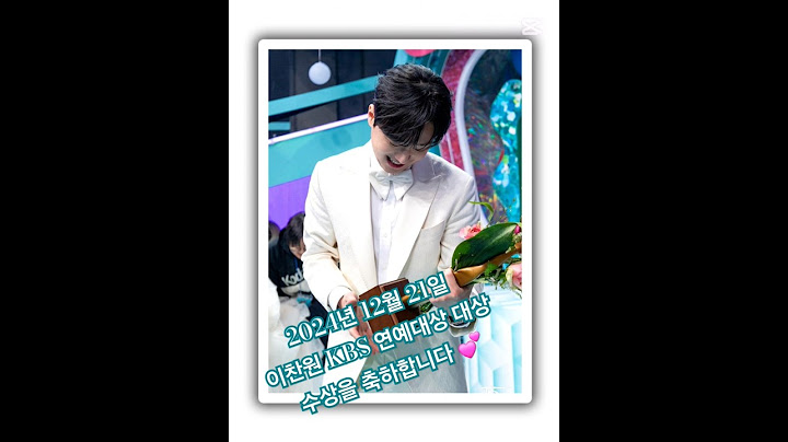 이찬원 2024년 12월 21일 KBS 연예대상 🏆대상 수상을 🎉축하합니다 #이찬원 #LeeChanWon #イチャンウォン #2024KBS연예대상수상_이찬원 #shorts