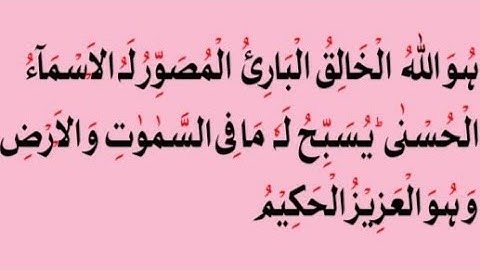 Surat No 59 : سورة الحشر - Ayat No 21| 22|23| 24