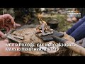 МПЛ в походе. Как использовать малую пехотную лопату