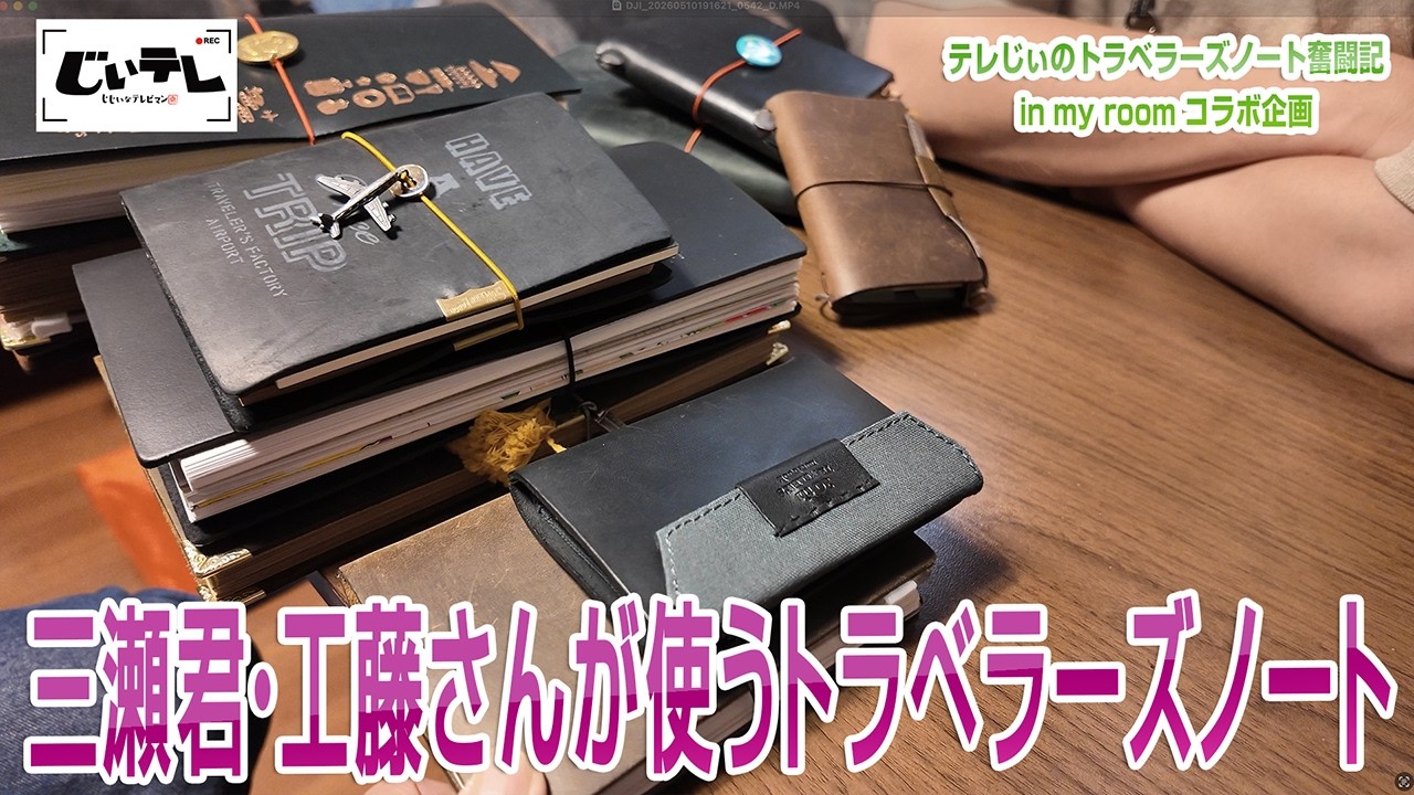 The Traveler's Notebooks Used by Mr. Mise and Mr. Kudo - YouTube