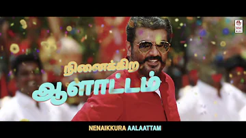 Vettikattu Song with Lyrics | Viswasam Songs | Ajith Kumar, Nayanthara l D.Imman I Siva