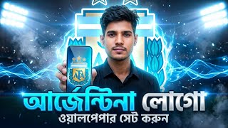 🇦🇷 Argentina Logo Wallpaper 2026 🔥 | আর্জেন্টিনা লোগো দিয়ে অসাধারণ মোবাইল ওয়ালপেপার সেট করুন screenshot 1