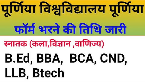 Purnea university purnea//BA, B.Ed,BBA,Bca,Cnd,Llb form fillup date 2020  पूर्णिया यूनिवर्सिटी