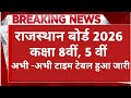 Rajasthan Board 8th , 5th Time Table 2026। टाइम - टेबल हुआ जारी ।। जल्द देखें