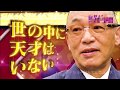 J18 ローリー・マキロイ　飛距離　落合博満さんの言葉を引用して解説