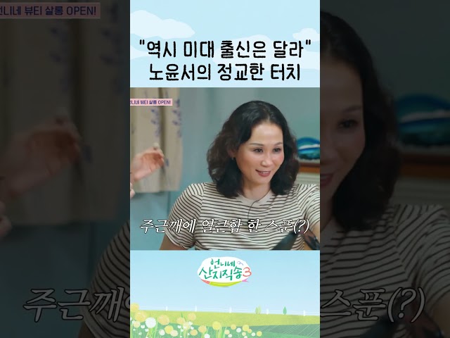 노윤서의 남다른 터치???? #언니네산지직송3