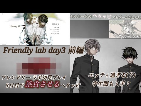 Friendly lab  フレンドリーラボ　フレラボ　グッズ　セット