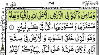 Holy Quran| Conplete Para 12 Wama Min Daabbah Full With Arabic Text (HD)|Juz/Para12 Wama Min Daabbah