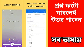 How to Use Socratic By Google App ?