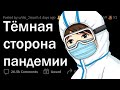 О каких ТЁМНЫХ сторонах ПАНДЕМИИ все молчат? 🤐