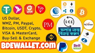 bkash to Perfectmoney | bKash to payeer | bkash to USDT, BTC |Webmoney wmz, Coinbase to bkash Nagad