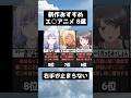 【新作】男が好きそうなアニメ8選 #shorts