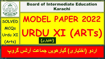 Model Paper Solved MCQs 2022 | Urdu XI I Arts group Urdu | اردو (اختیاری) | Humanities Group