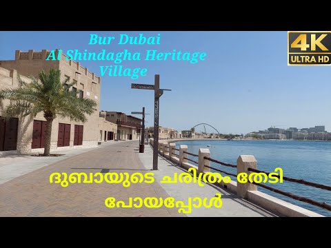 Al Shandagah watch Tower | Bur Dubai Heritage Village | Munnar world Traveler | Dubai UAE | EPI # 2