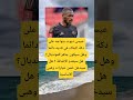 عیسی ديوب يتواجد على دكة البدلاء اكسبلور اقنباسات 100 الله ترند معلومات لايك