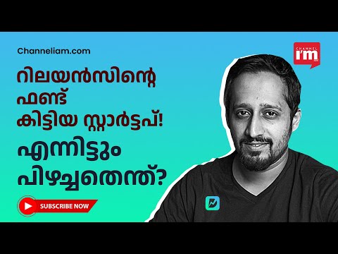 റിലയൻസിന്റെ പിന്തുണ ഉണ്ടായിട്ടും Dunzo കോഫൗണ്ടർ ഉൾപ്പെടെ രാജിവെക്കുന്നത് എന്തിന്?