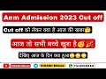 Anm admission 2023   