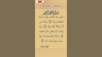 سورة مريم بصوت مريح #اكسبلور #duet #الرحمن #الله
