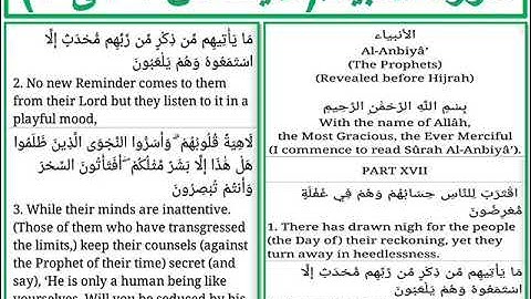 سورة الانبياء الايات من 1 الى 3