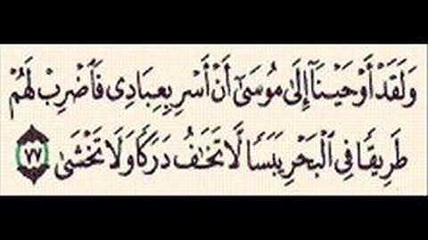 قراءة للشيخ عبدالباسط عبدالصمد من سورة طه بمقام نهاوند