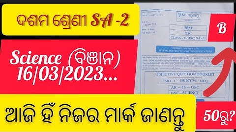 class 10 SA-2 Science Set Answerkey|science Answerkey 2023 SA-2|Ten Class Science answerkey|Set-B|