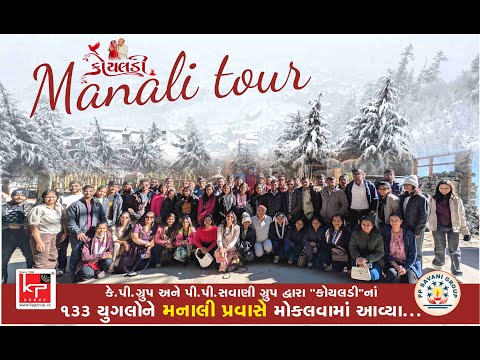 KOYALDI 2025 | MANALI TOUR #kpgroup #maheshsavani #ppsavani #koyaldi #manali #manalitrip