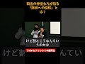 田舎の神童たちが陥る「医者への惰性」とは？