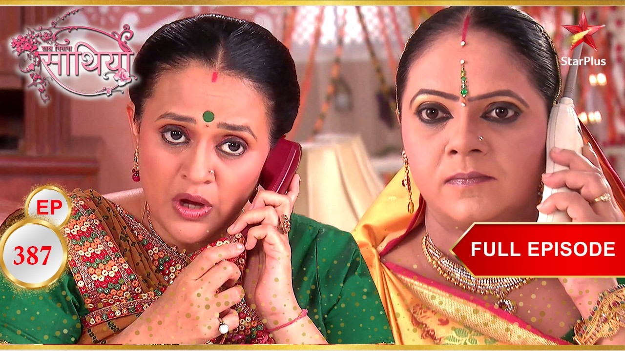 Urmila Kokila को गुमराह करती है! | Full Ep. 387 | Saath Nibhaana Saathiya