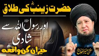 Hazrat Zainabؓ Ki Talaq Aur Rasool Allah ﷺ Se Nikah | Hairan Kun Waqia 😳 | Raham TV