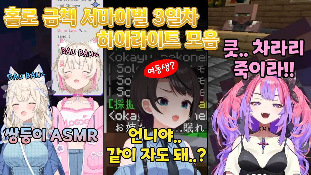 홀로라이브 금책 서바이벌 『3일차』하이라이트《홀로라이브》