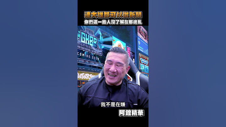 大雄被拿去做新聞啦 ！#shorts