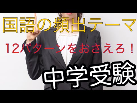 中学受験必ず出てくる国語のテーマ ヨドバシ.com - 中学受験 必ず出てくる国語のテーマ