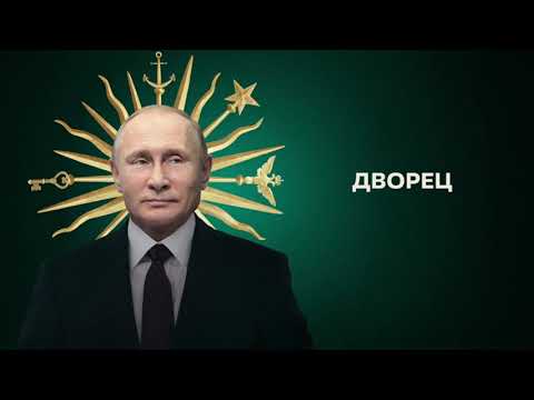 Putinov palác za