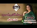 شيلة مساء الخير يا سمره بدون موسيقى سحب احترافي وبجودة عاليه للطلب التواصل على 0537598632 شيلة مساء الخير يا سمره بدون موسيقى سحب احترافي وبجودة عاليه للطلب التواصل على 0537598632