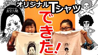 オリジナルTシャツを作る【後編】シルクスクリーン印刷 アトリエてらた ゴーグルズ THEGOGGLES Tシャツくん Silkscreen printing