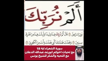 كيف قراءة الكلمة؟ اولا اقرأها بعد ذلك استمع للفيديو في سورة الشعراء رقم 18 انظر كيف تنطق وتقرأ؟