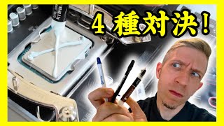 【格安なのに冷える？】ミドルレンジ向け熱伝導材 4種徹底比較！