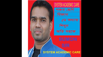 class five science chapter 5।।pec science chapter 5 ।।class 5 biggan।। ৫ম শ্রেণি  বিজ্ঞান অধ্যায় ৫