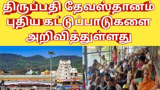 TTD Latest Important Press Release|| TTD News | Tirumala tirupati updates  |Latest Press updates